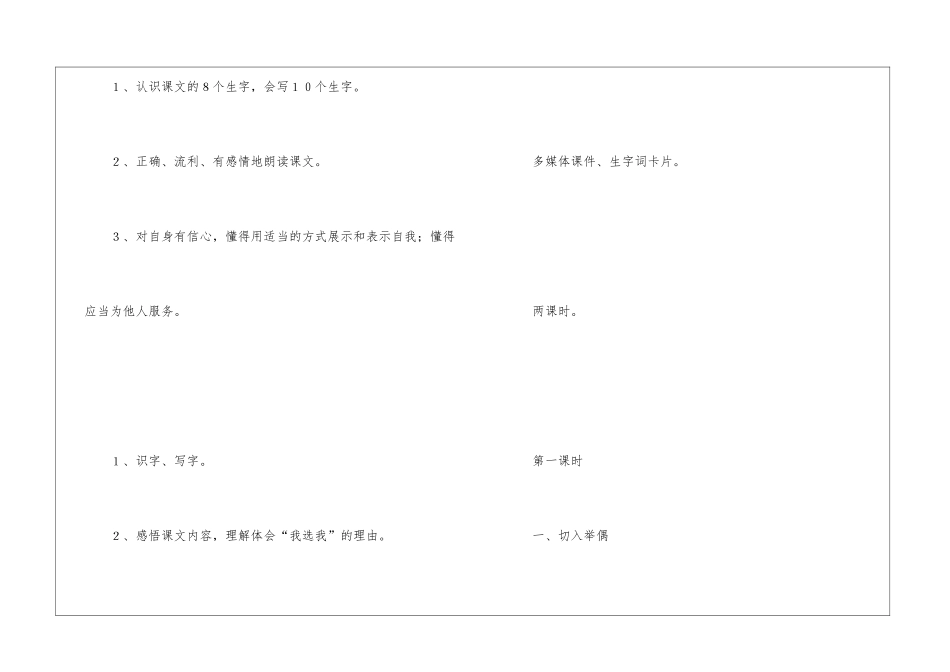 二年级语文上册《我选我》优秀教案-_第2页