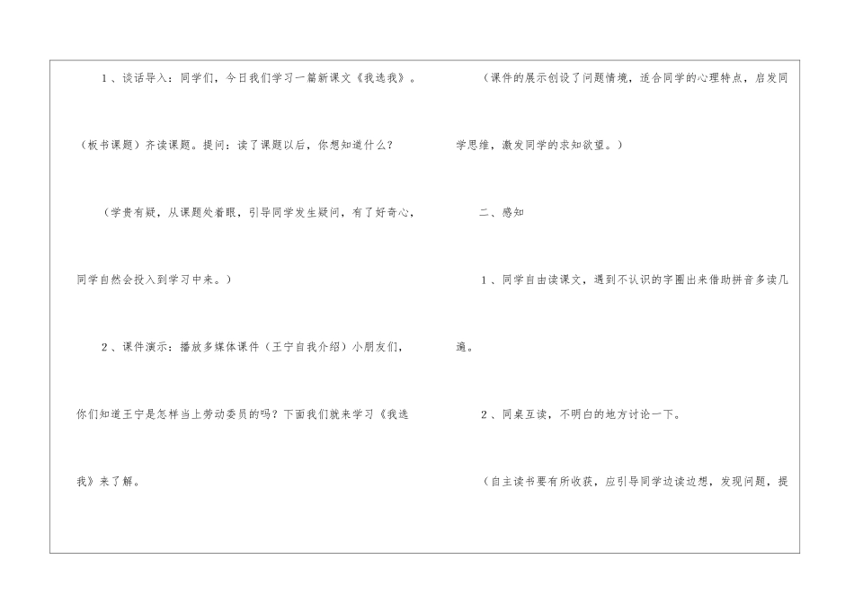 二年级语文上册《我选我》优秀教案-_第3页