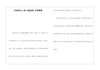 二年级语文上册《我选我》优秀教案-