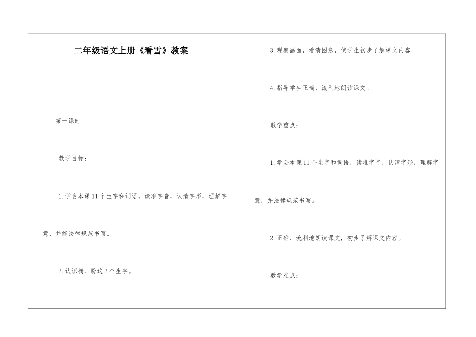 二年级语文上册《看雪》教案-_第1页