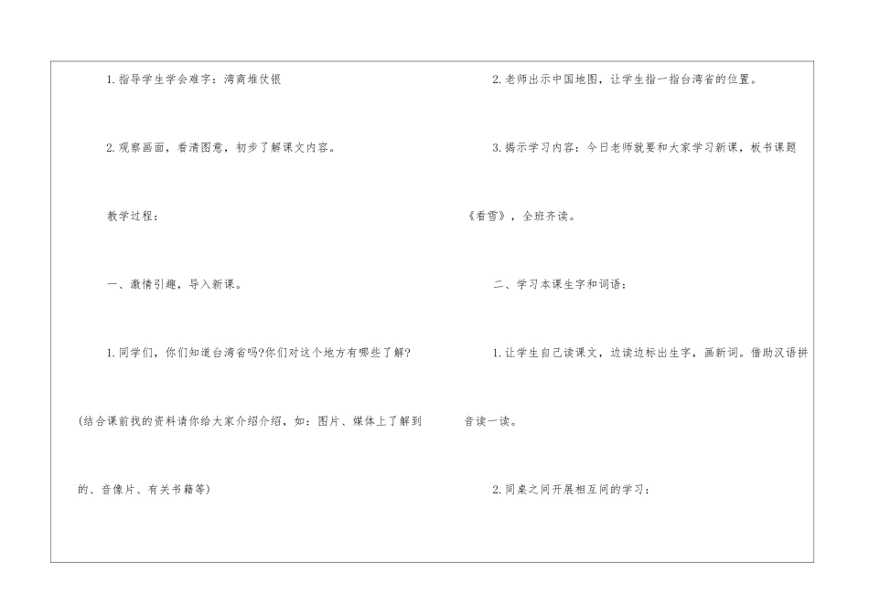 二年级语文上册《看雪》教案-_第2页