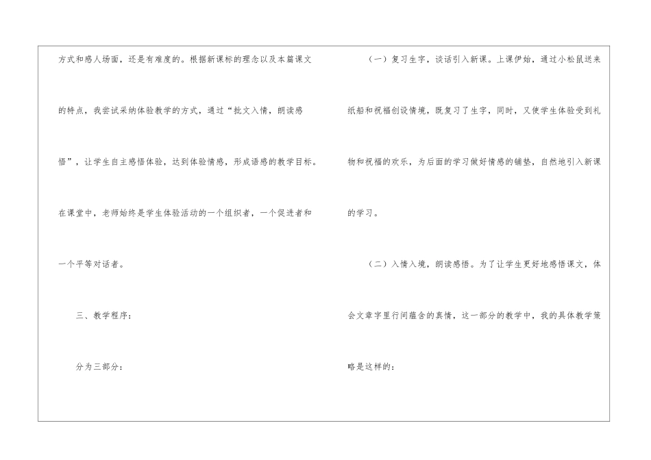 二年级语文上册《纸船和风筝》说课稿_第3页