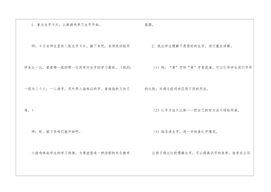 二年级语文上册《苏珊的画》教案设计-_第2页