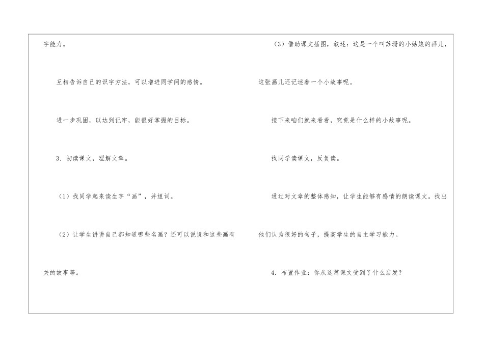 二年级语文上册《苏珊的画》教案设计-_第3页