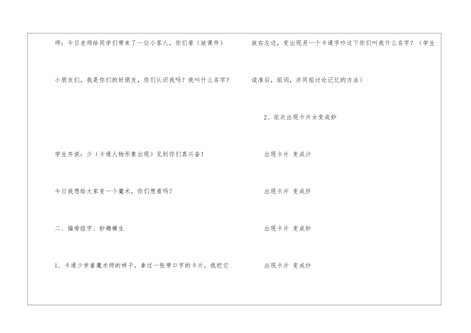 二年级语文上册《综合学习三》教案-_第2页