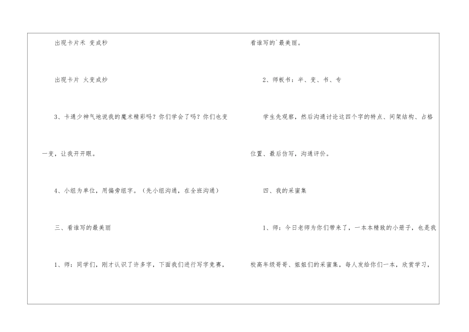 二年级语文上册《综合学习三》教案-_第3页