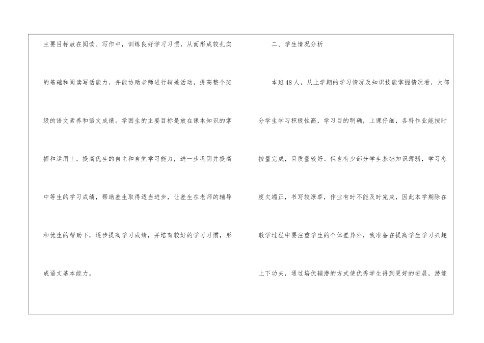 二年级语文上册培优辅差工作计划_第2页