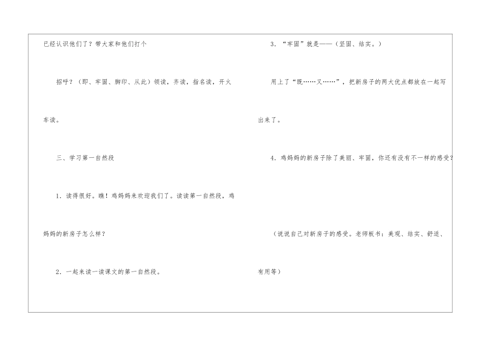 二年级语文上册《鸡妈妈的新房子》教案-_第3页