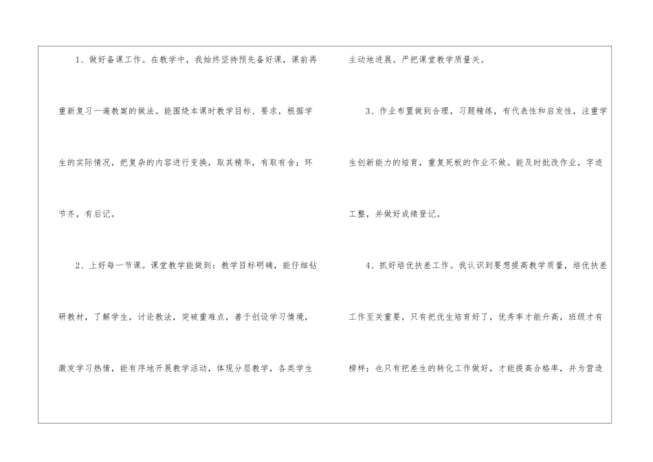 二年级语文上册教学的工作总结_第2页