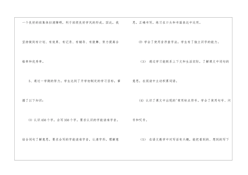 二年级语文上册教学的工作总结_第3页