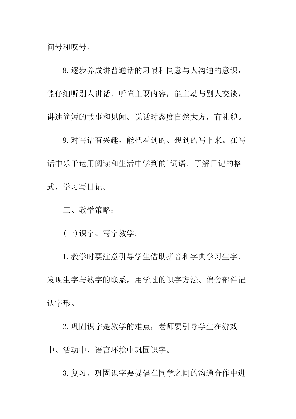 二年级语文上册教学计划人教版_第3页