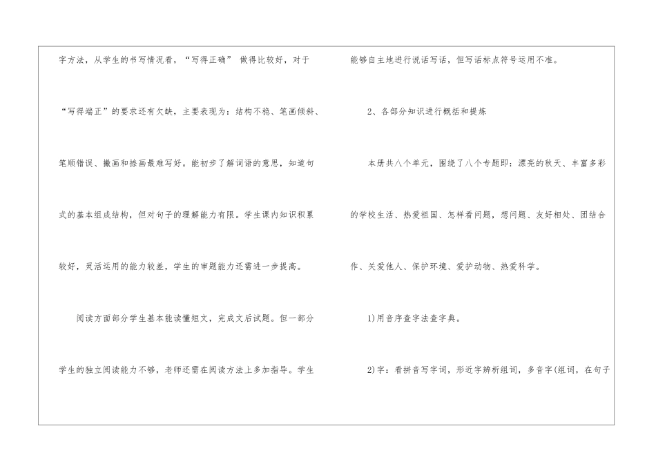 二年级语文上册期末复习工作计划_第2页