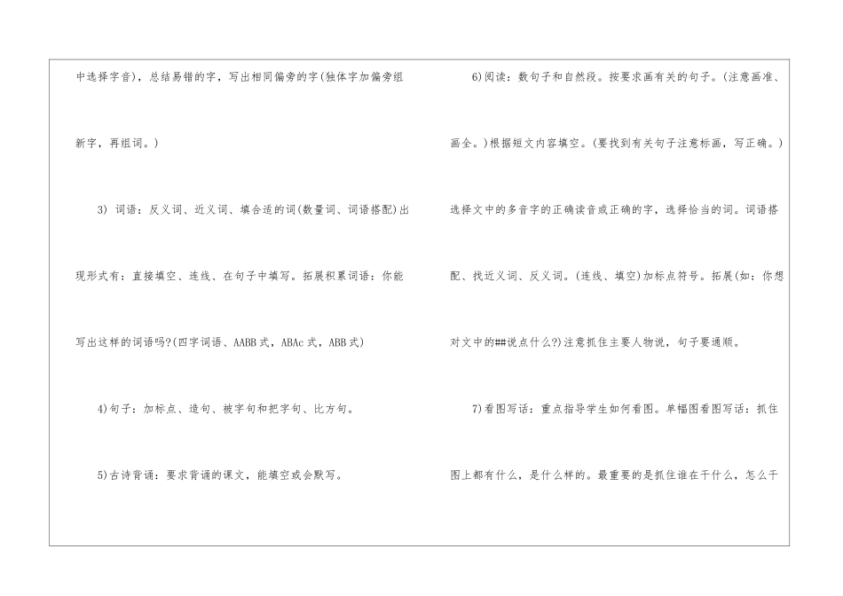 二年级语文上册期末复习工作计划_第3页