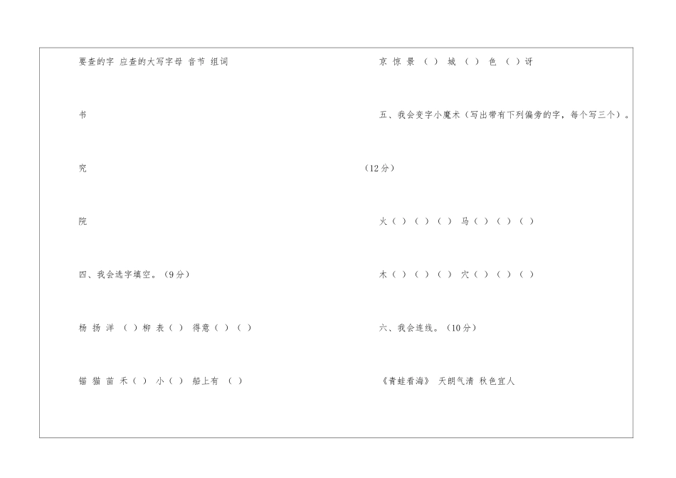 二年级语文上册期中检测卷_第2页