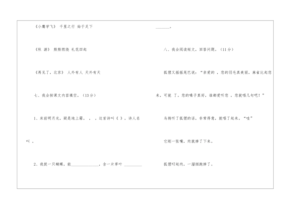 二年级语文上册期中检测卷_第3页
