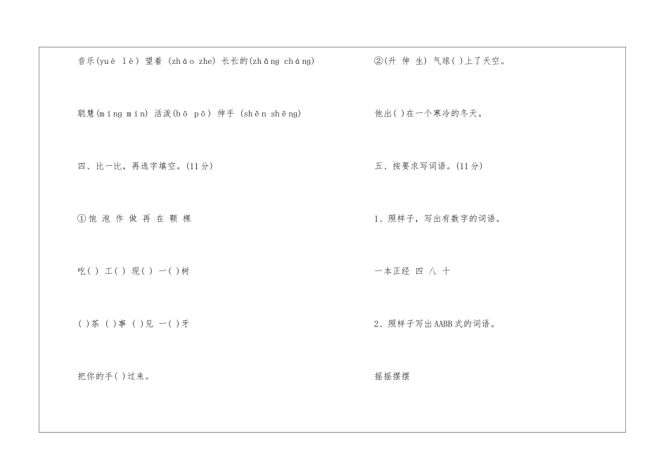 二年级语文上册期末模拟试题-_第2页