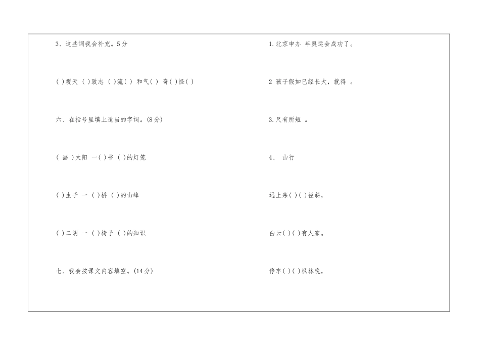 二年级语文上册期末模拟试题-_第3页