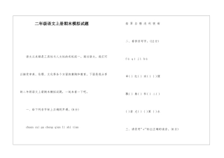 二年级语文上册期末模拟试题-