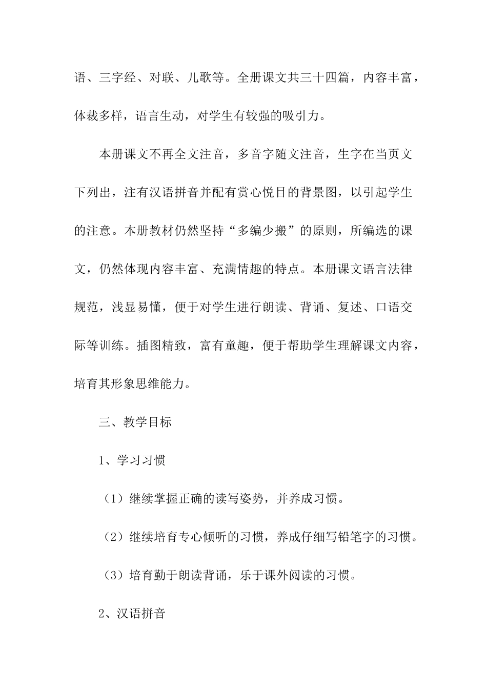 二年级语文上册的教学计划_第3页