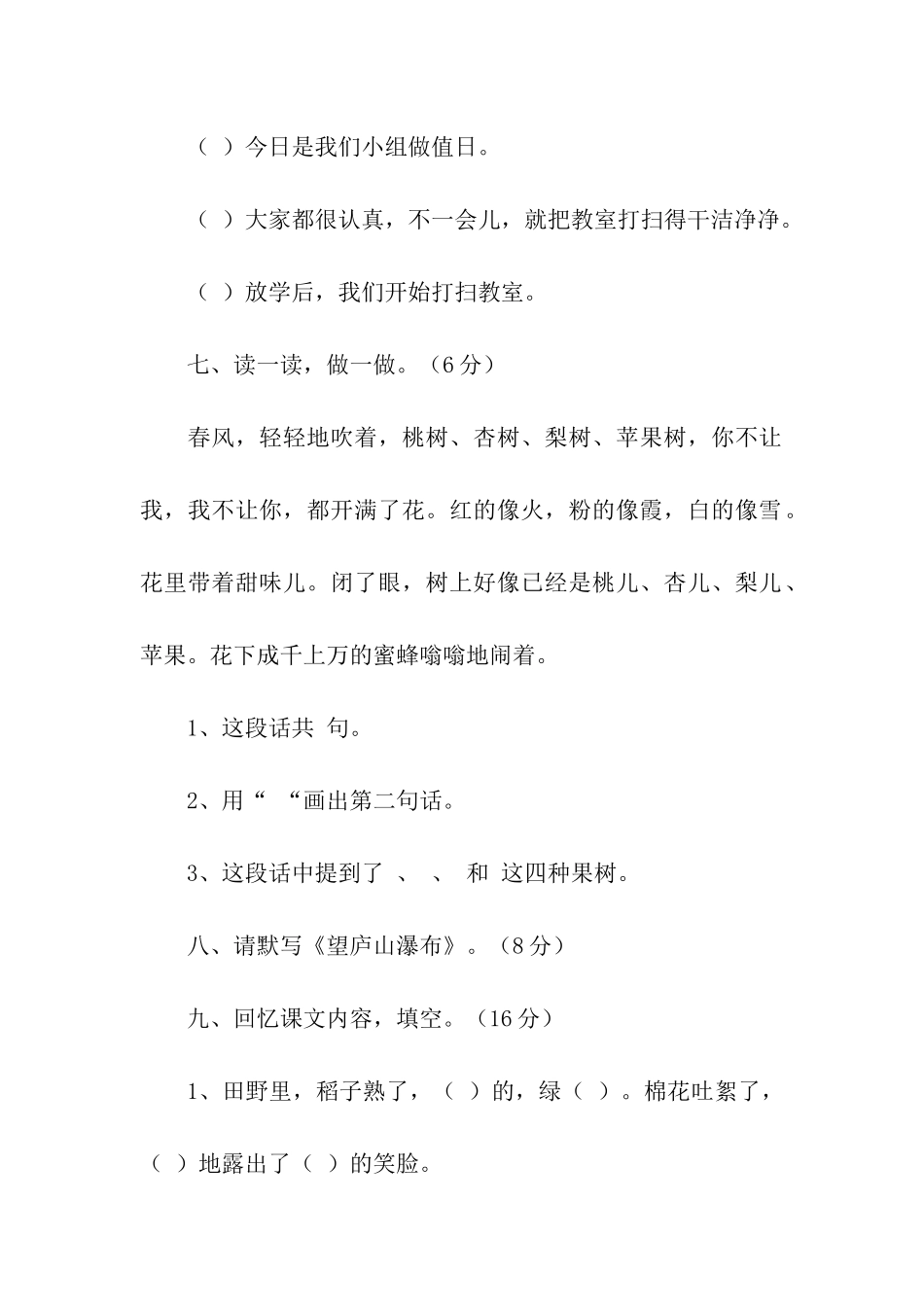 二年级语文上册期末测试题_第3页