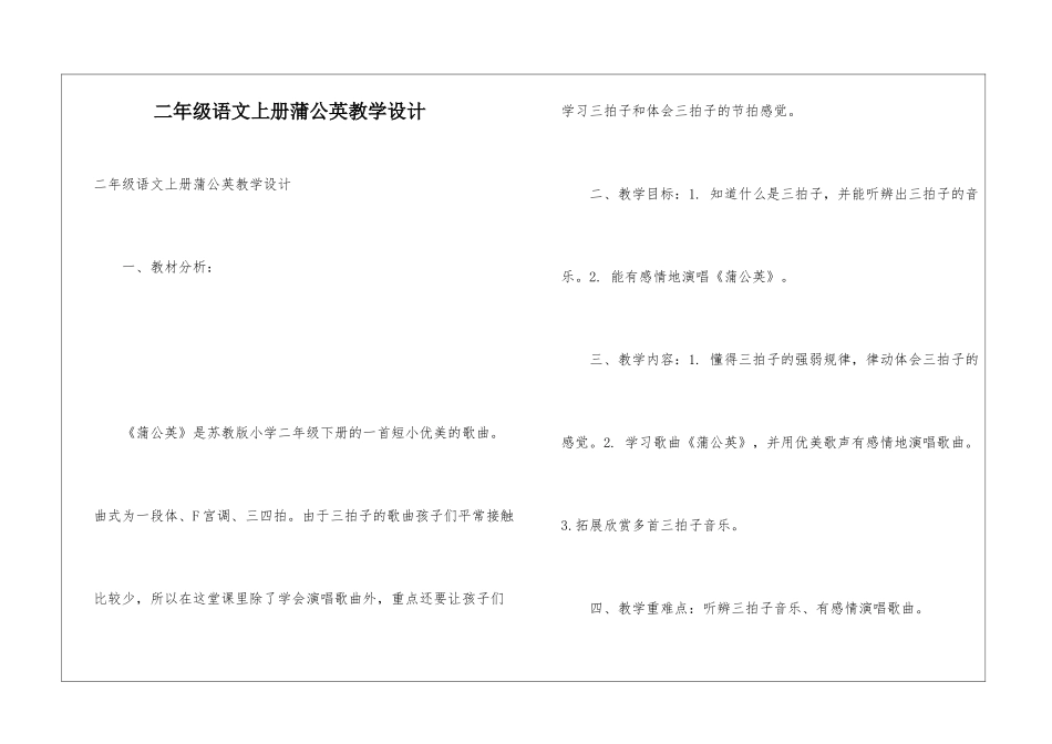 二年级语文上册蒲公英教学设计_第1页