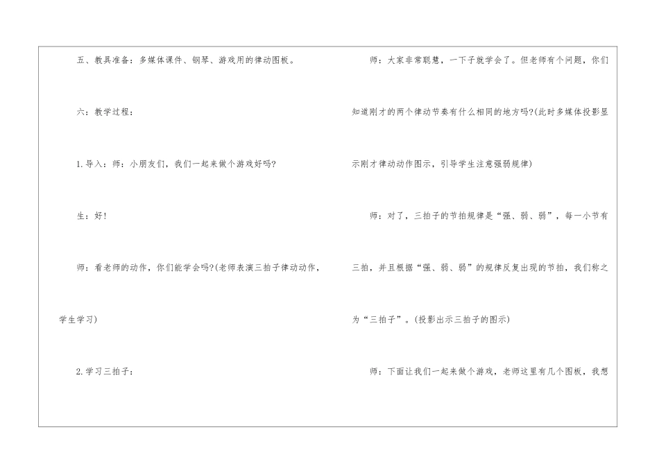 二年级语文上册蒲公英教学设计_第2页