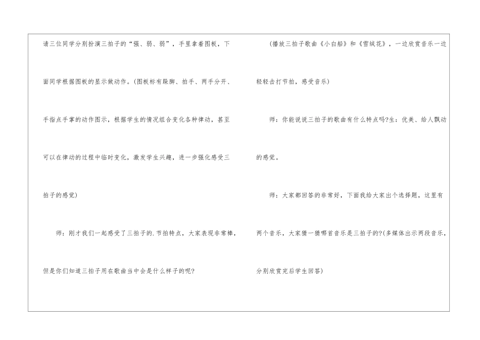 二年级语文上册蒲公英教学设计_第3页
