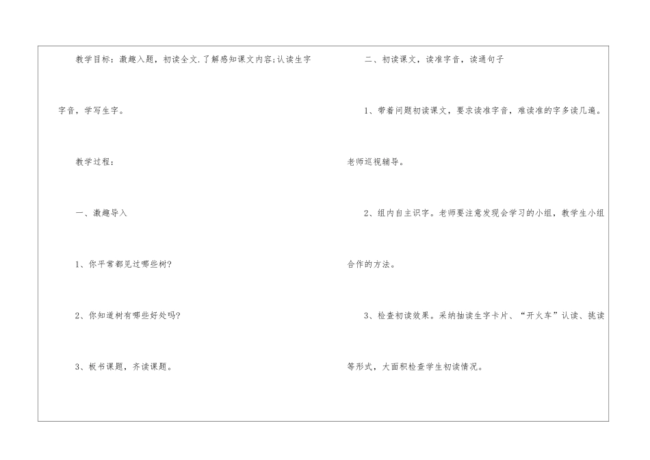 二年级语文上册识字4教案_第2页