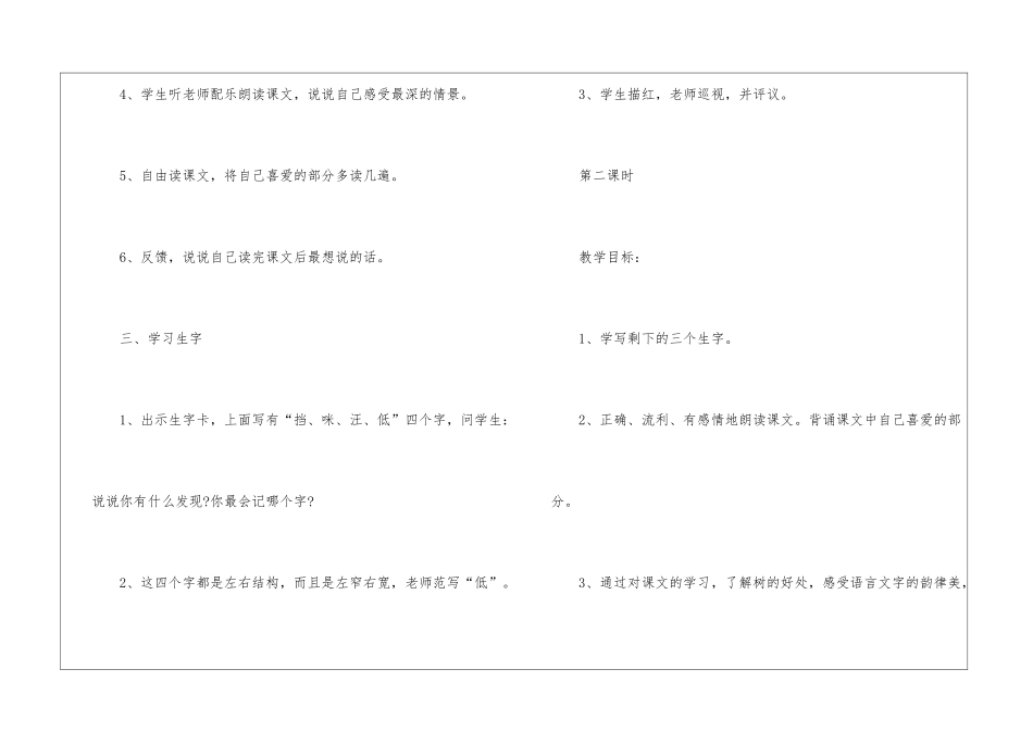 二年级语文上册识字4教案_第3页