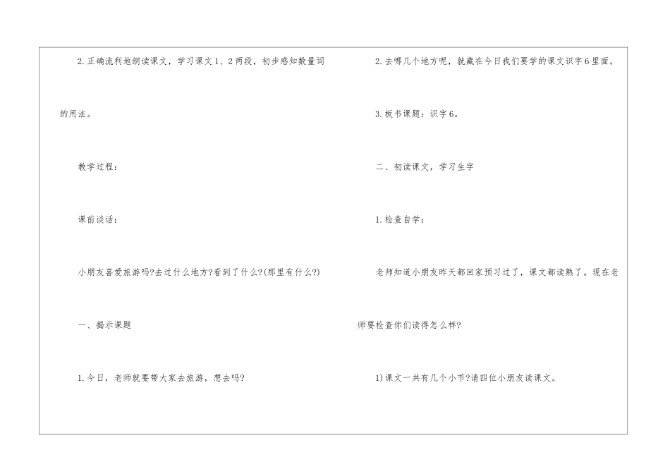 二年级语文上册识字6教案-_第2页