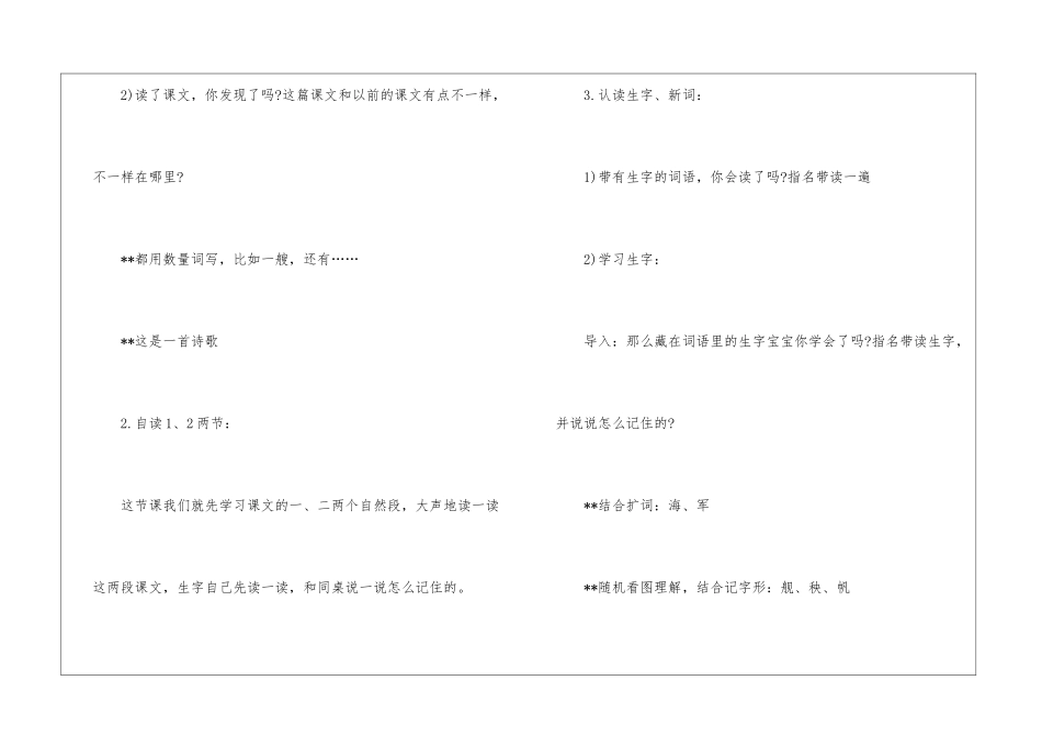 二年级语文上册识字6教案-_第3页