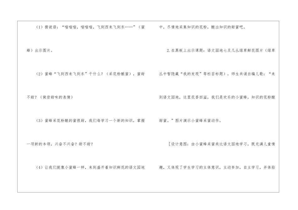 二年级语文上册语文园地七教案_第2页