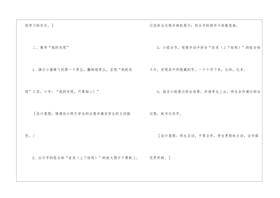 二年级语文上册语文园地七教案_第3页