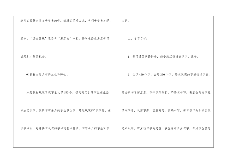 二年级语文上册课程的教学计划_第3页