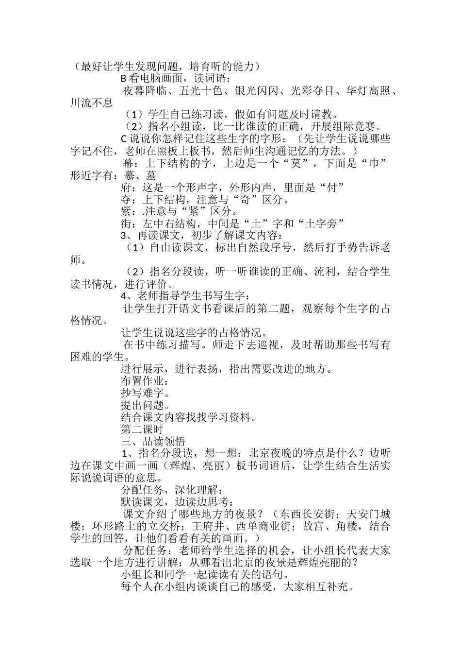 二年级语文下册《北京亮起来了》教案_第2页