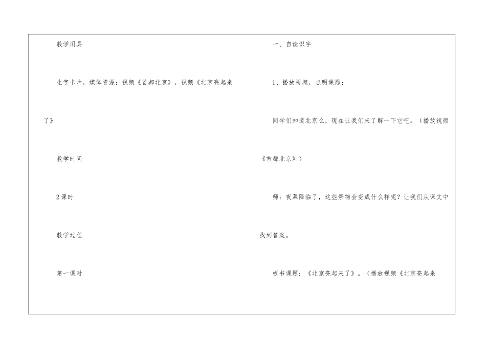 二年级语文下册《北京亮起来了》教案-_第2页