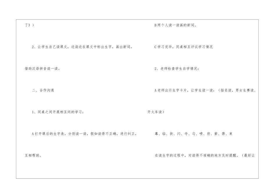 二年级语文下册《北京亮起来了》教案-_第3页