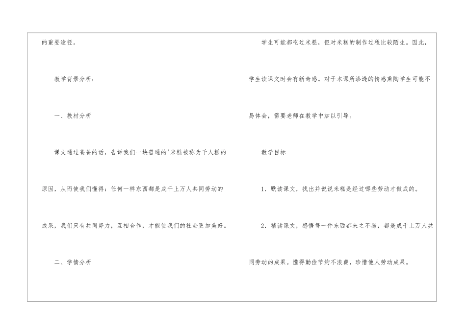 二年级语文下册《千人糕》教学设计_第2页