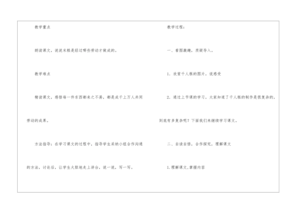 二年级语文下册《千人糕》教学设计_第3页