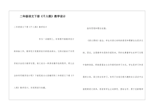 二年级语文下册《千人糕》教学设计