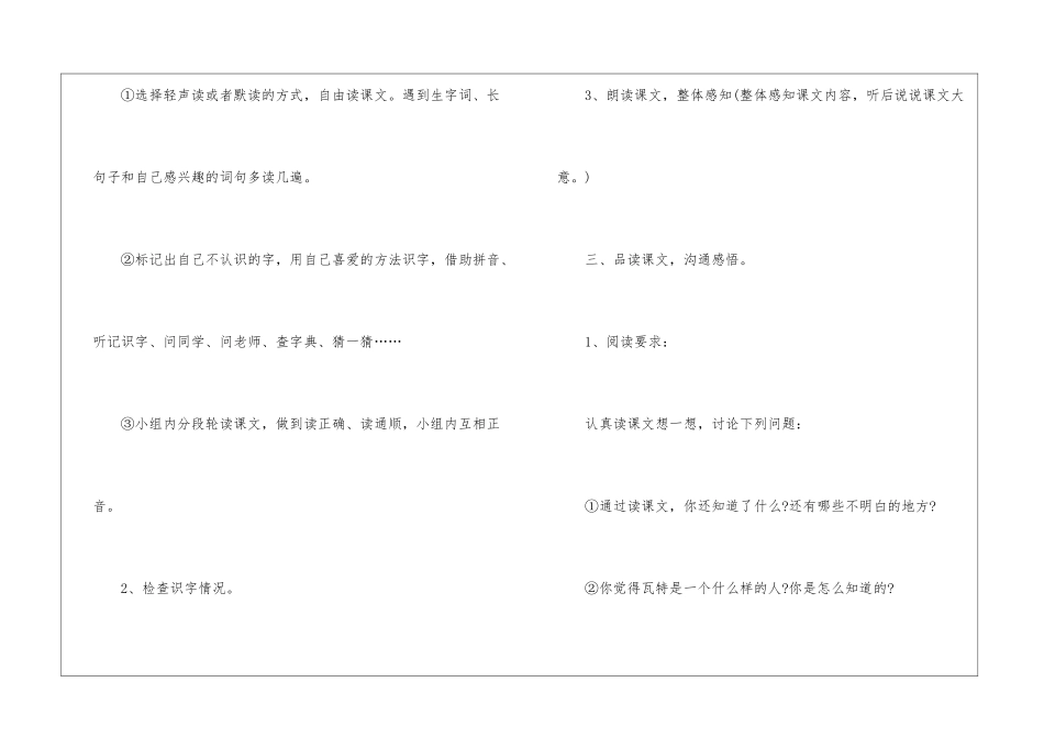 二年级语文下册《壶盖为什么会动》教学实录_第2页
