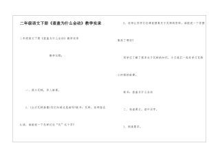 二年级语文下册《壶盖为什么会动》教学实录