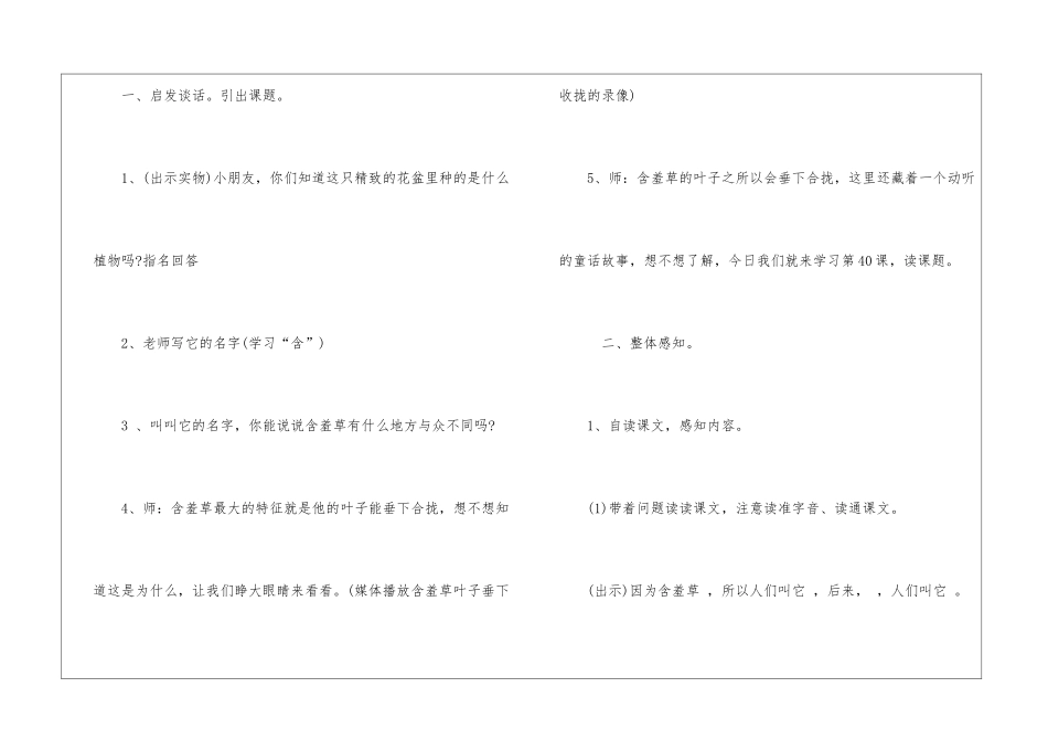 二年级语文下册《含羞草》教学设计-_第2页