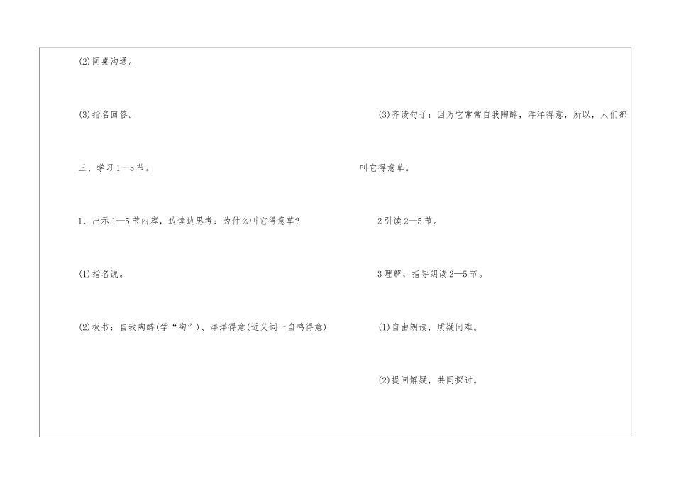 二年级语文下册《含羞草》教学设计-_第3页