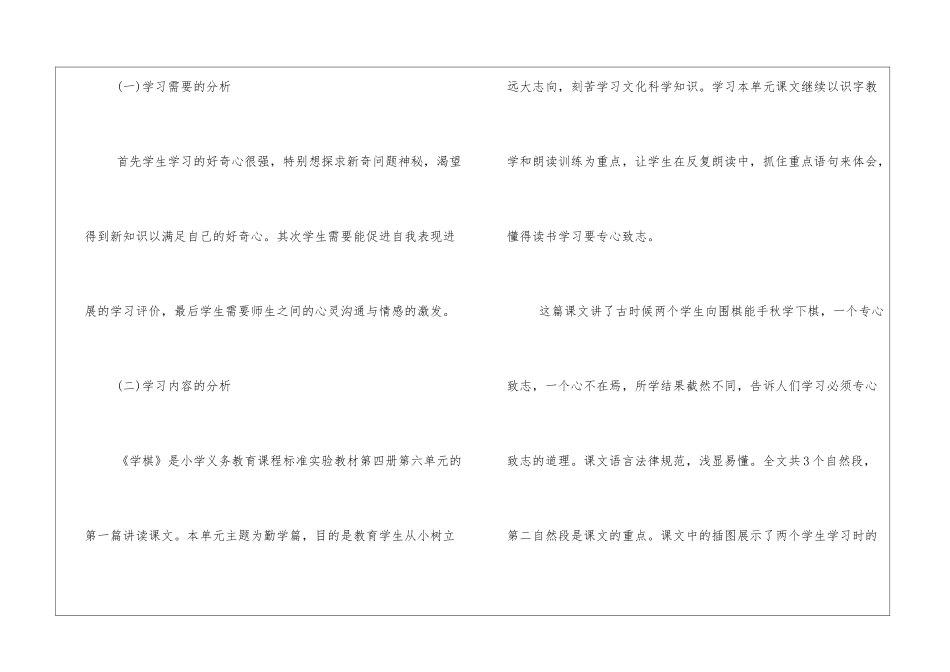 二年级语文下册《学棋》教学设计-_第2页