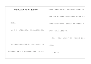 二年级语文下册《学棋》教学设计-