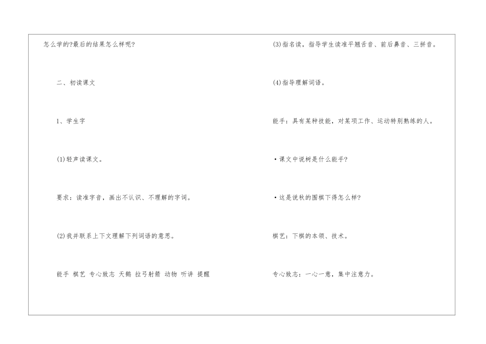二年级语文下册《学棋》教案-_第2页