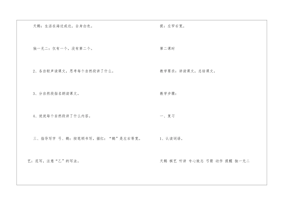 二年级语文下册《学棋》教案-_第3页