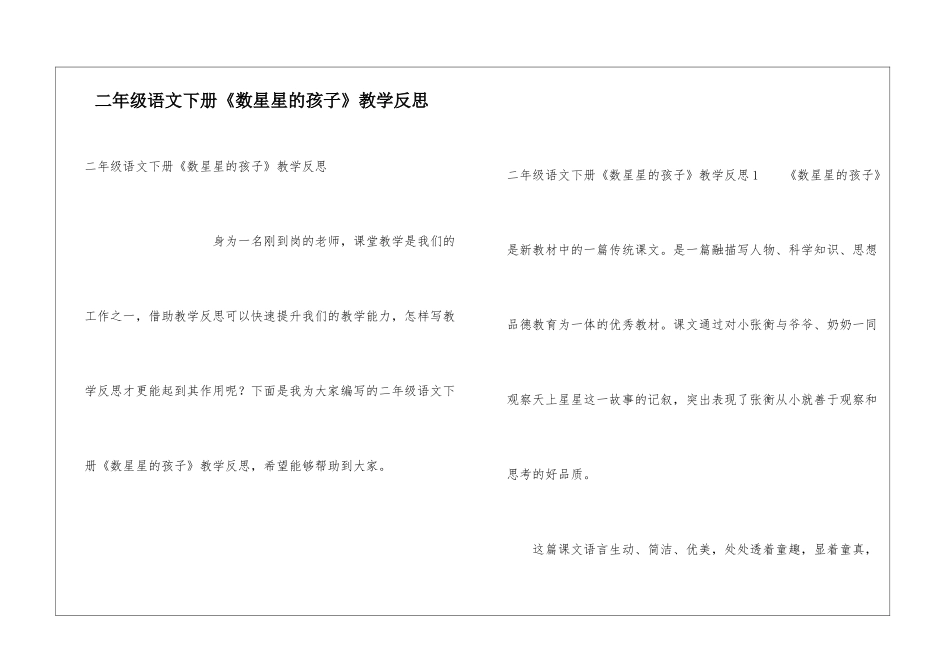 二年级语文下册《数星星的孩子》教学反思_第1页