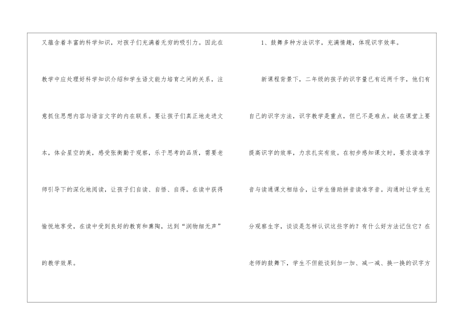 二年级语文下册《数星星的孩子》教学反思_第2页